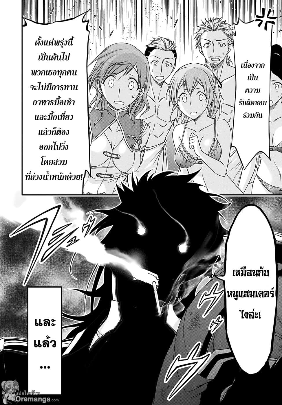 Plunderer page 31