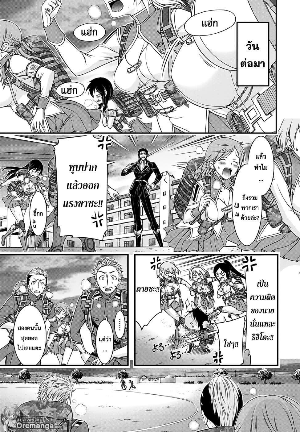 Plunderer page 32