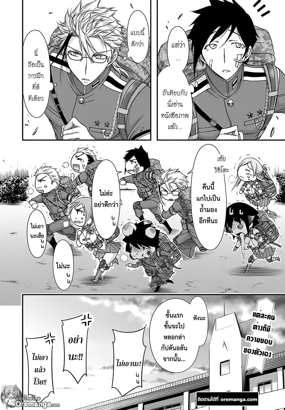 Plunderer page 33