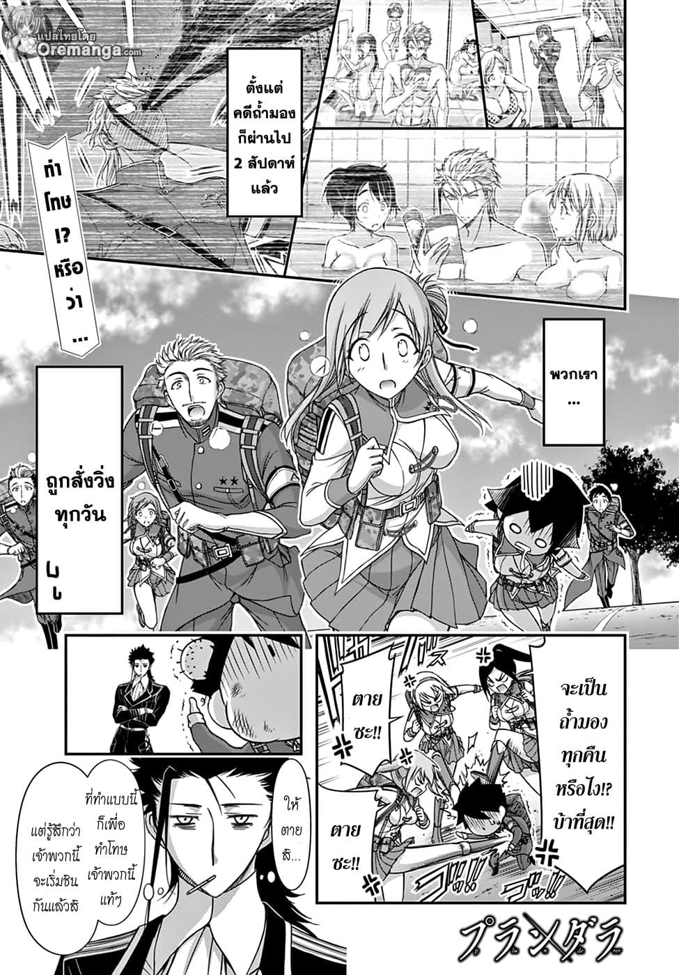 Plunderer page 1