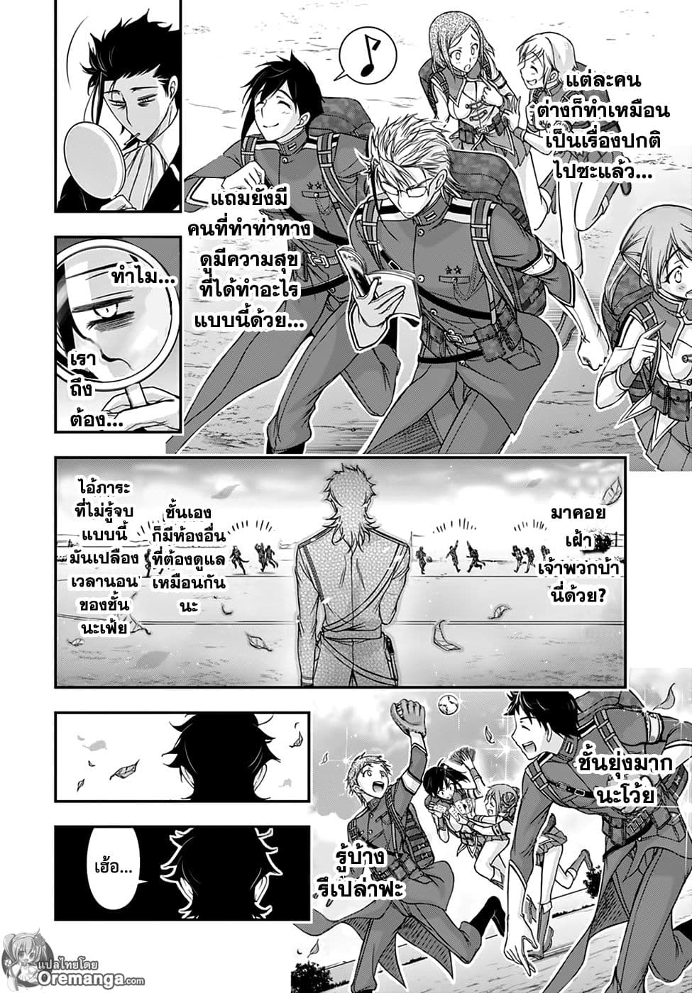 Plunderer page 2