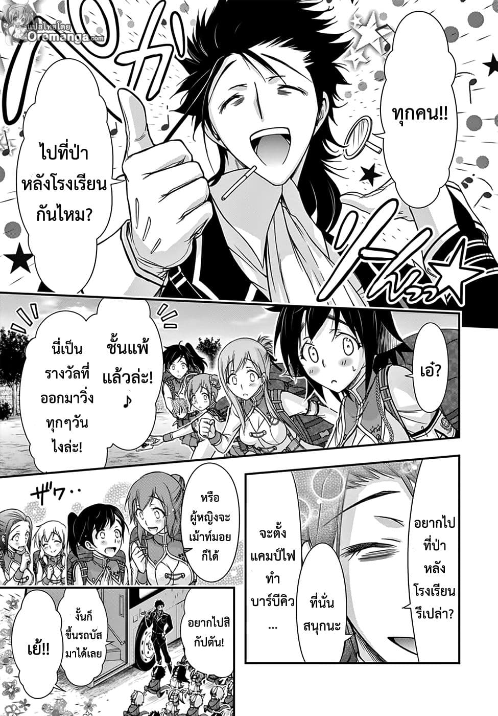 Plunderer page 3