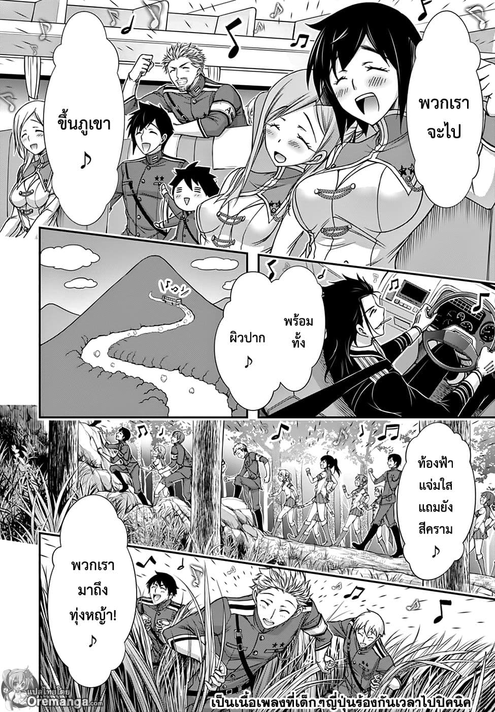 Plunderer page 4