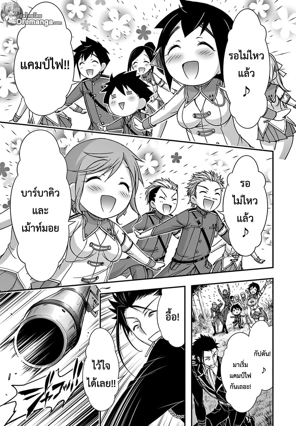 Plunderer page 5