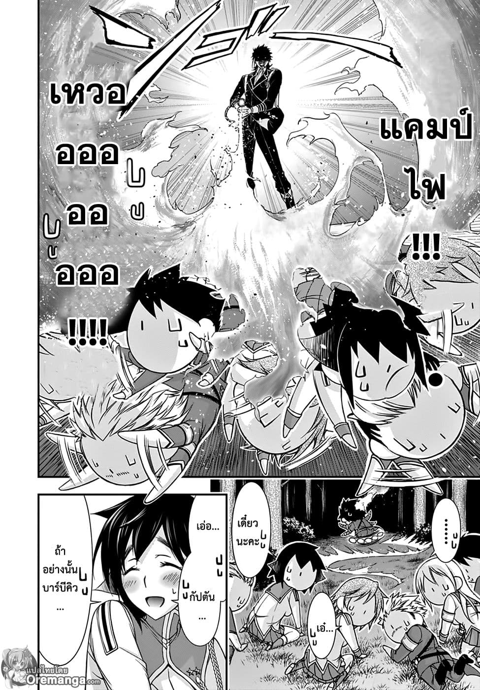 Plunderer page 6