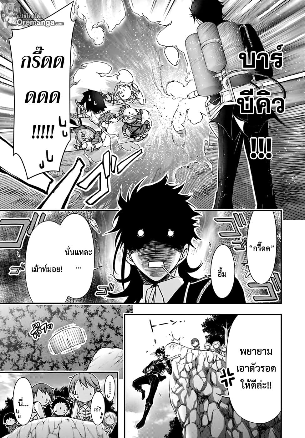Plunderer page 7