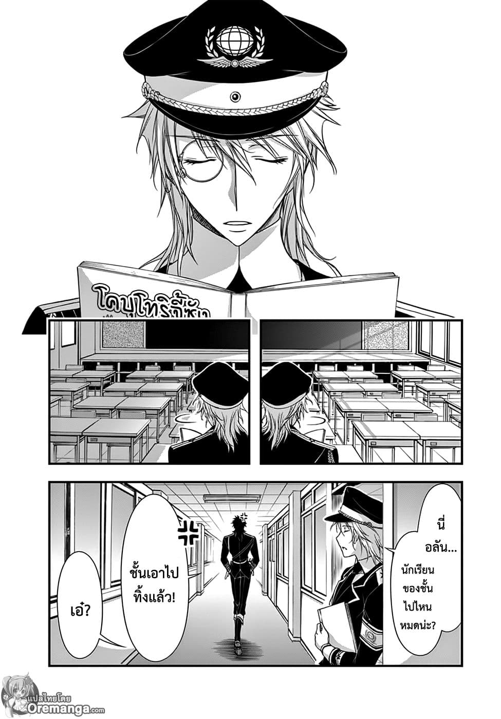 Plunderer page 9