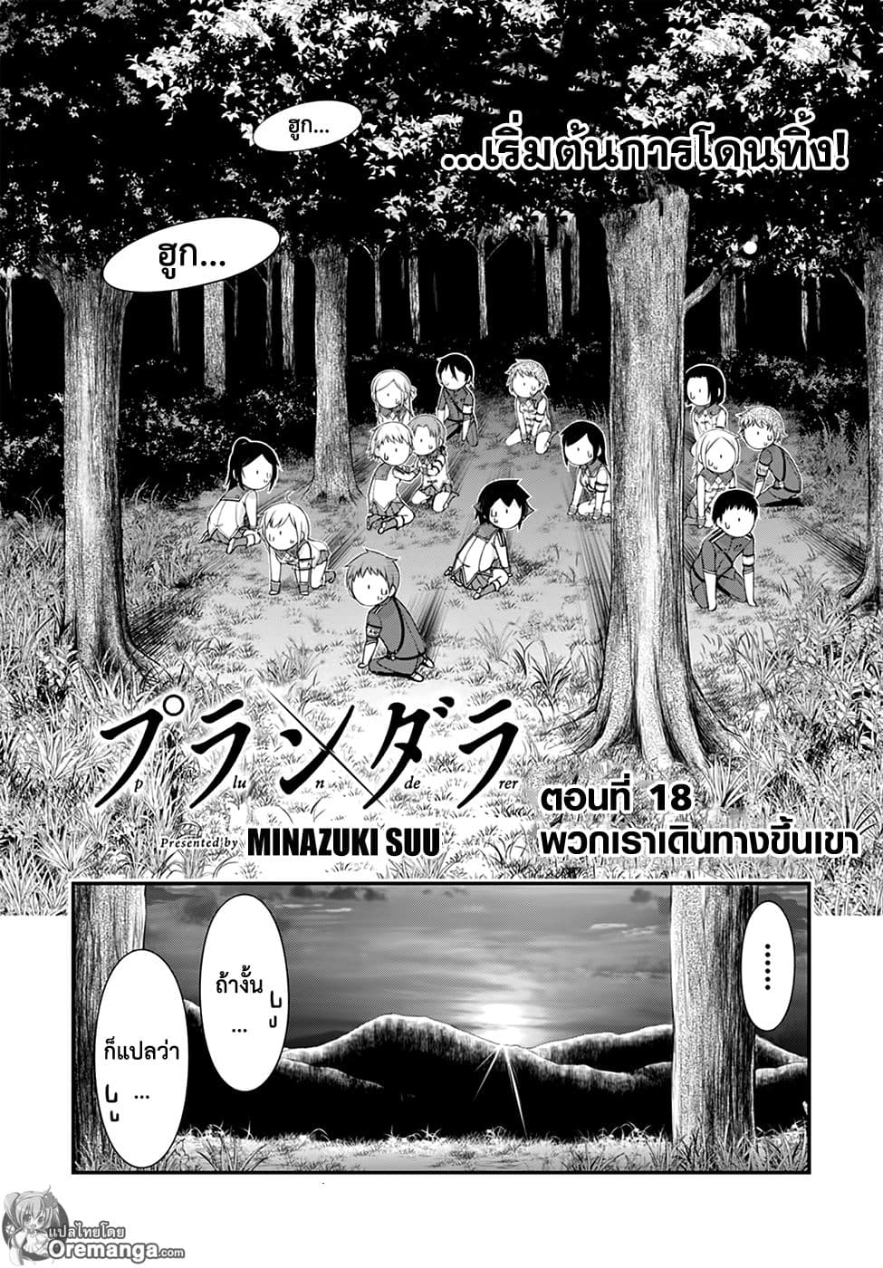 Plunderer page 10