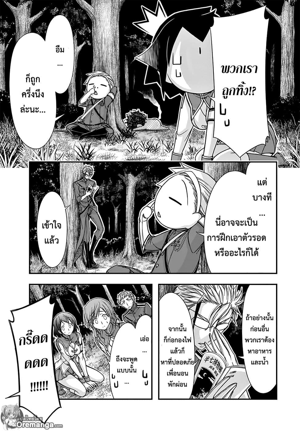 Plunderer page 11