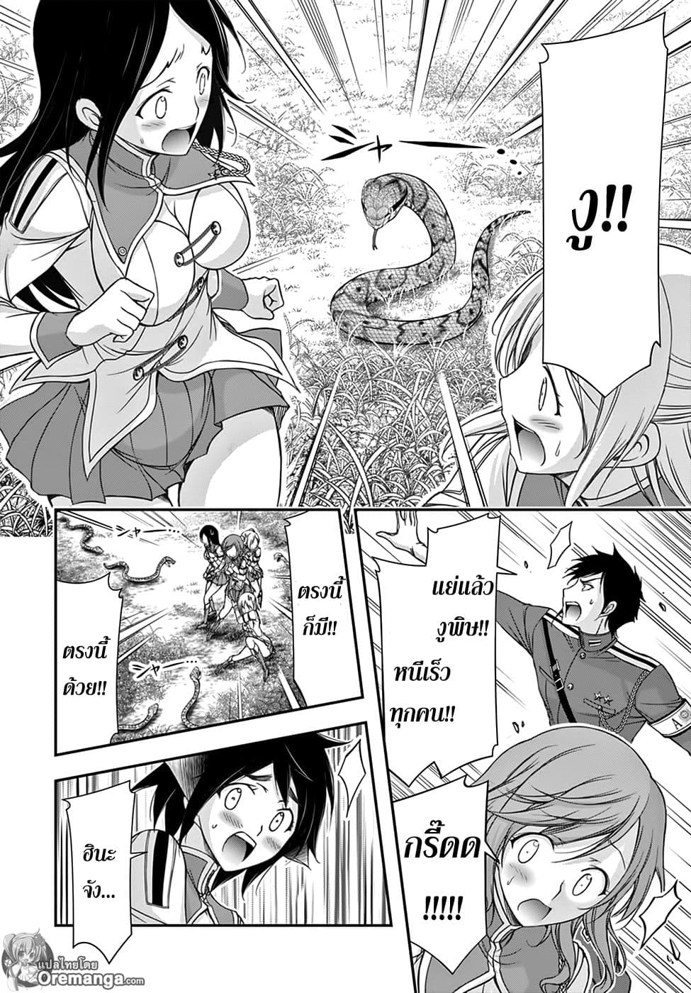 Plunderer page 12