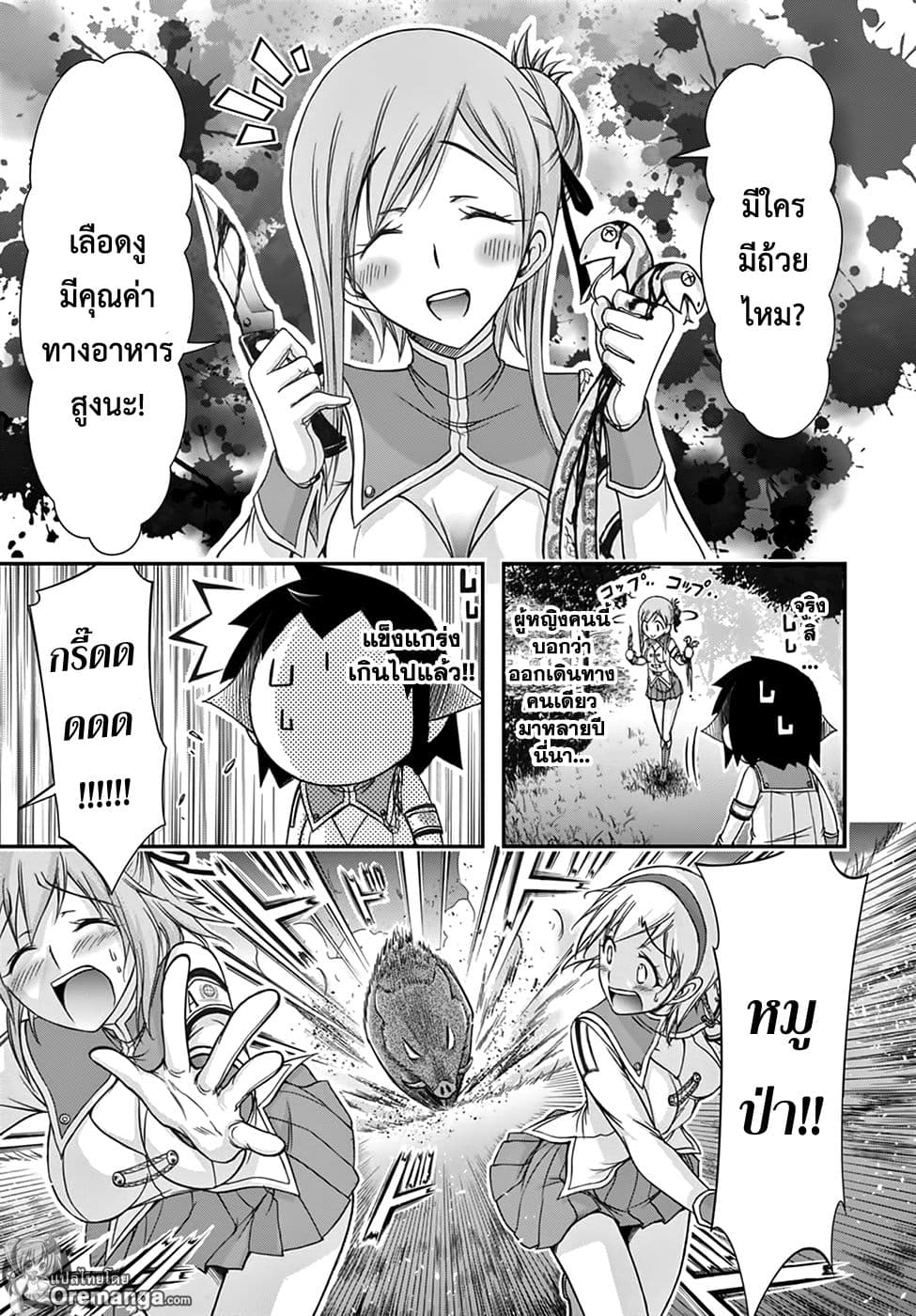 Plunderer page 15