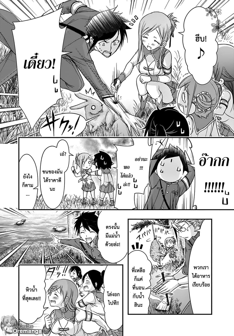 Plunderer page 20