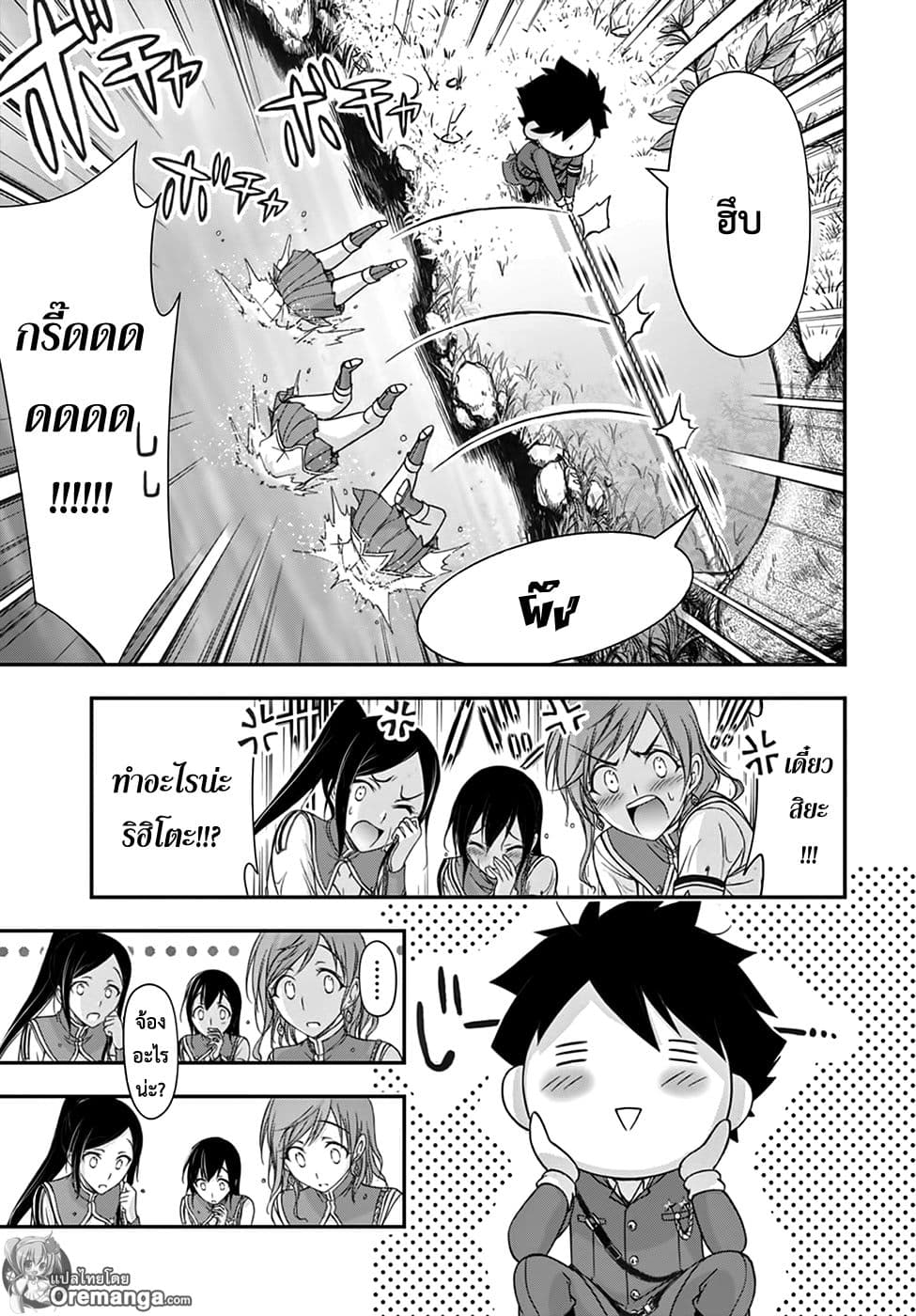 Plunderer page 21