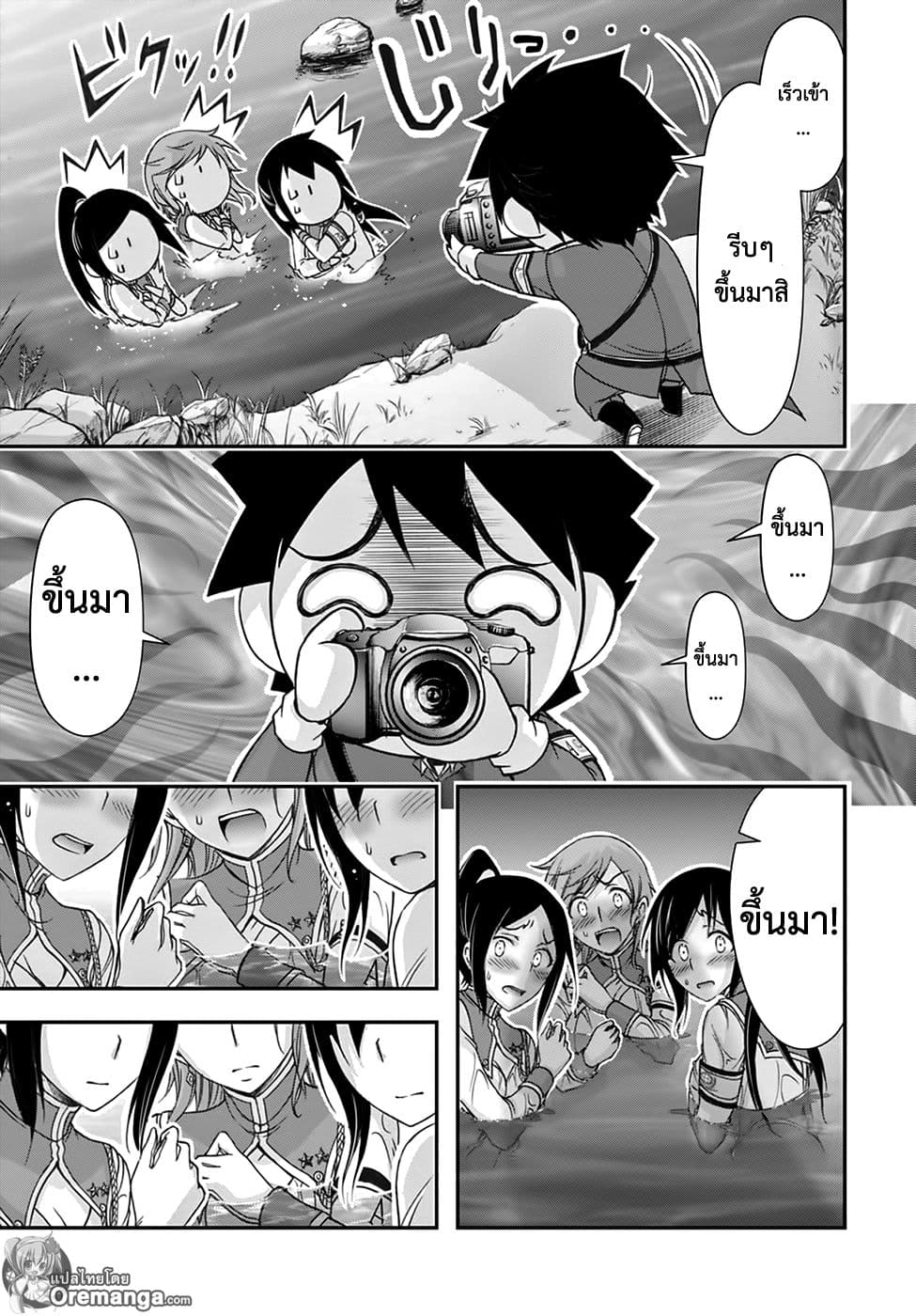 Plunderer page 24