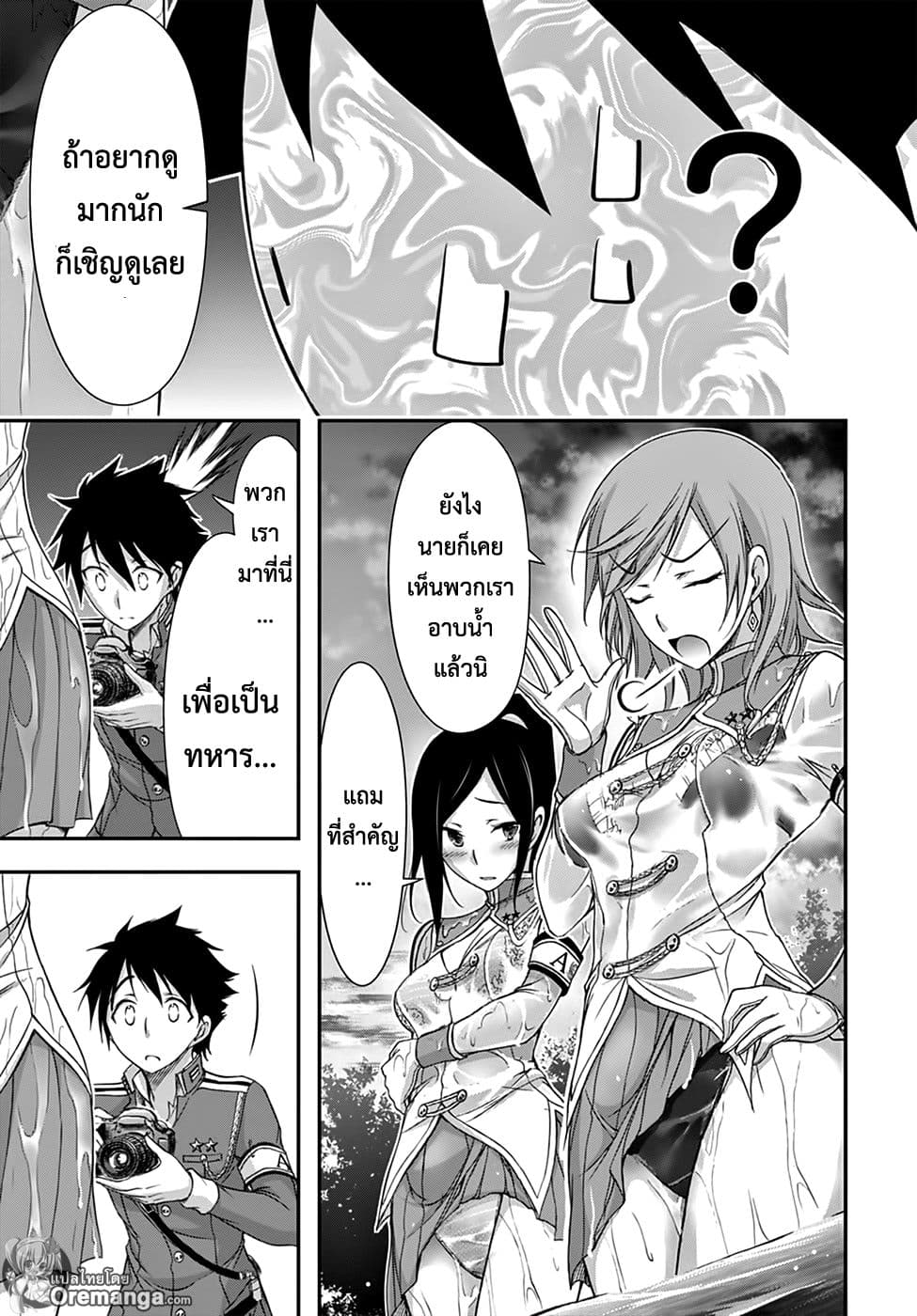 Plunderer page 26