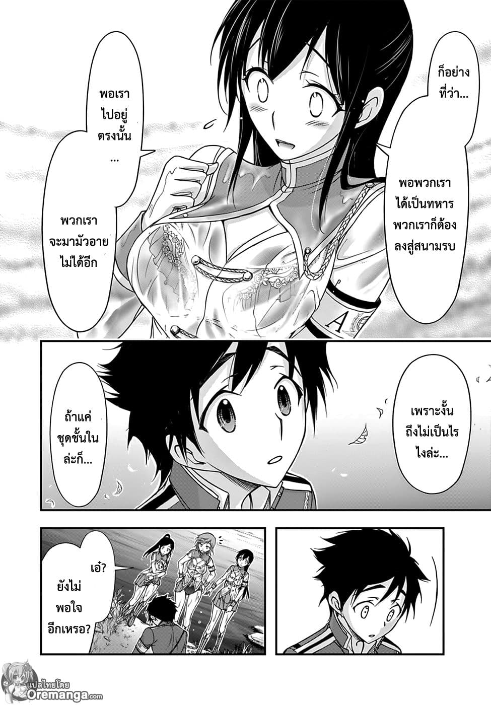 Plunderer page 27