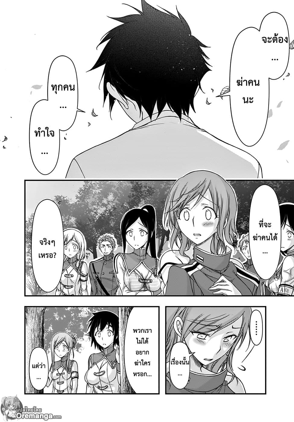 Plunderer page 31