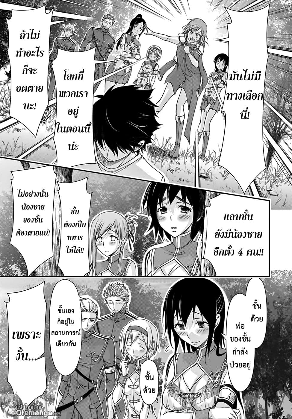 Plunderer page 32