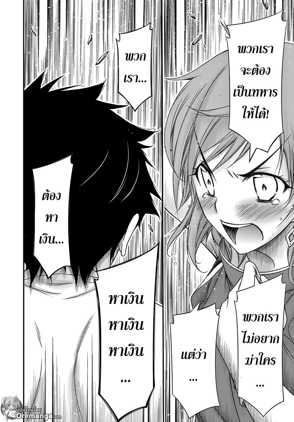 Plunderer page 33