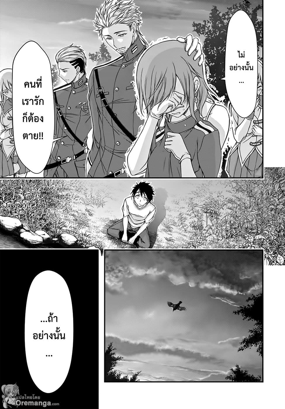 Plunderer page 34