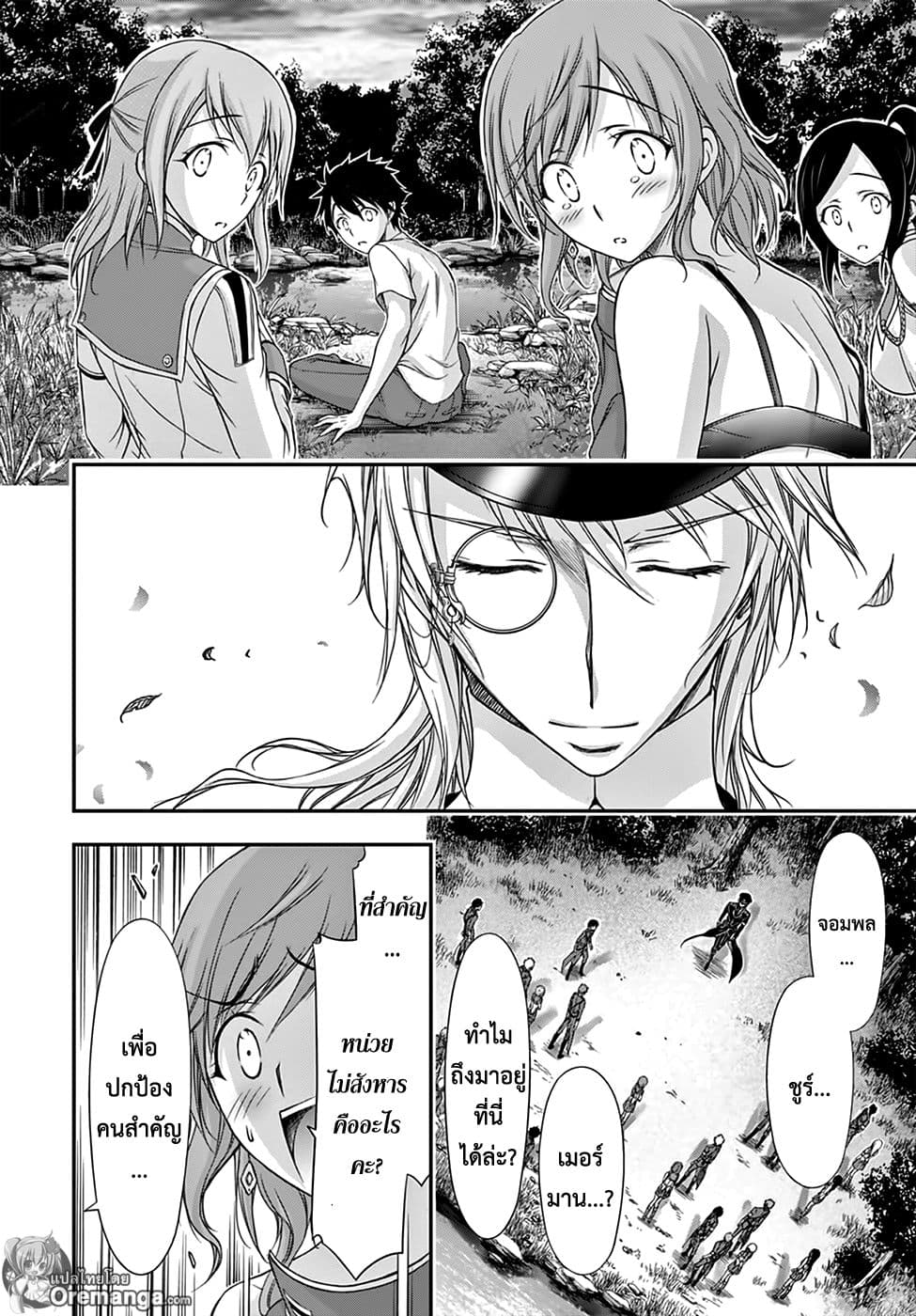 Plunderer page 36