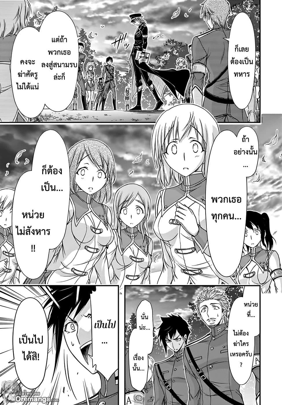 Plunderer page 37