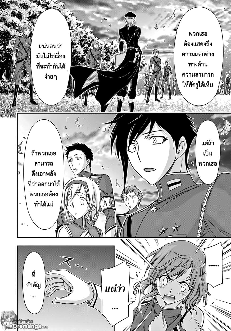 Plunderer page 38