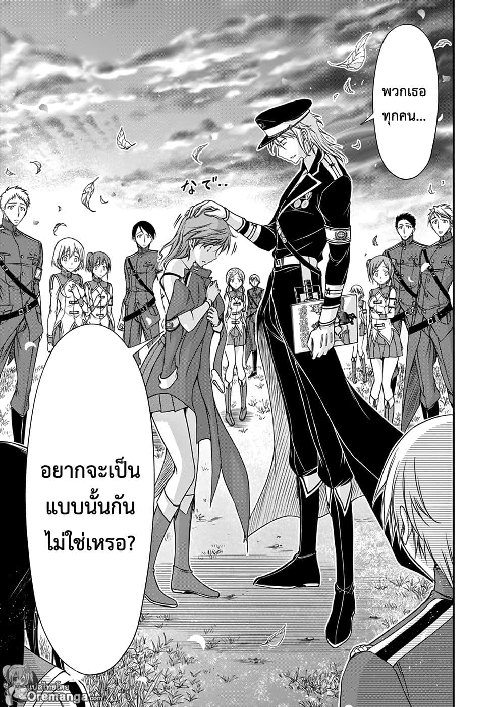 Plunderer page 39