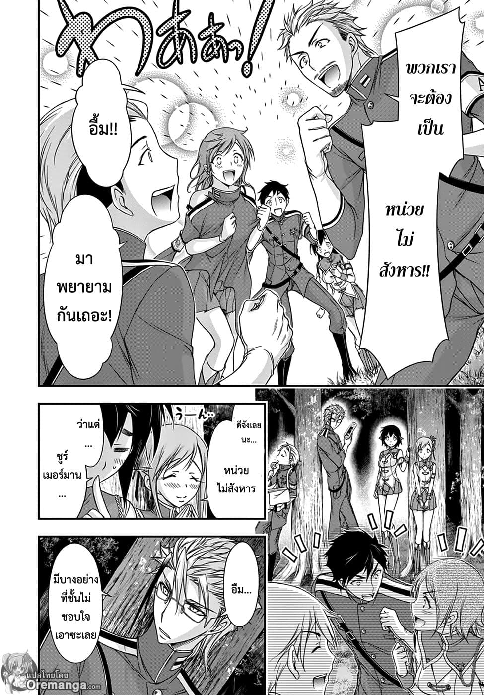Plunderer page 43
