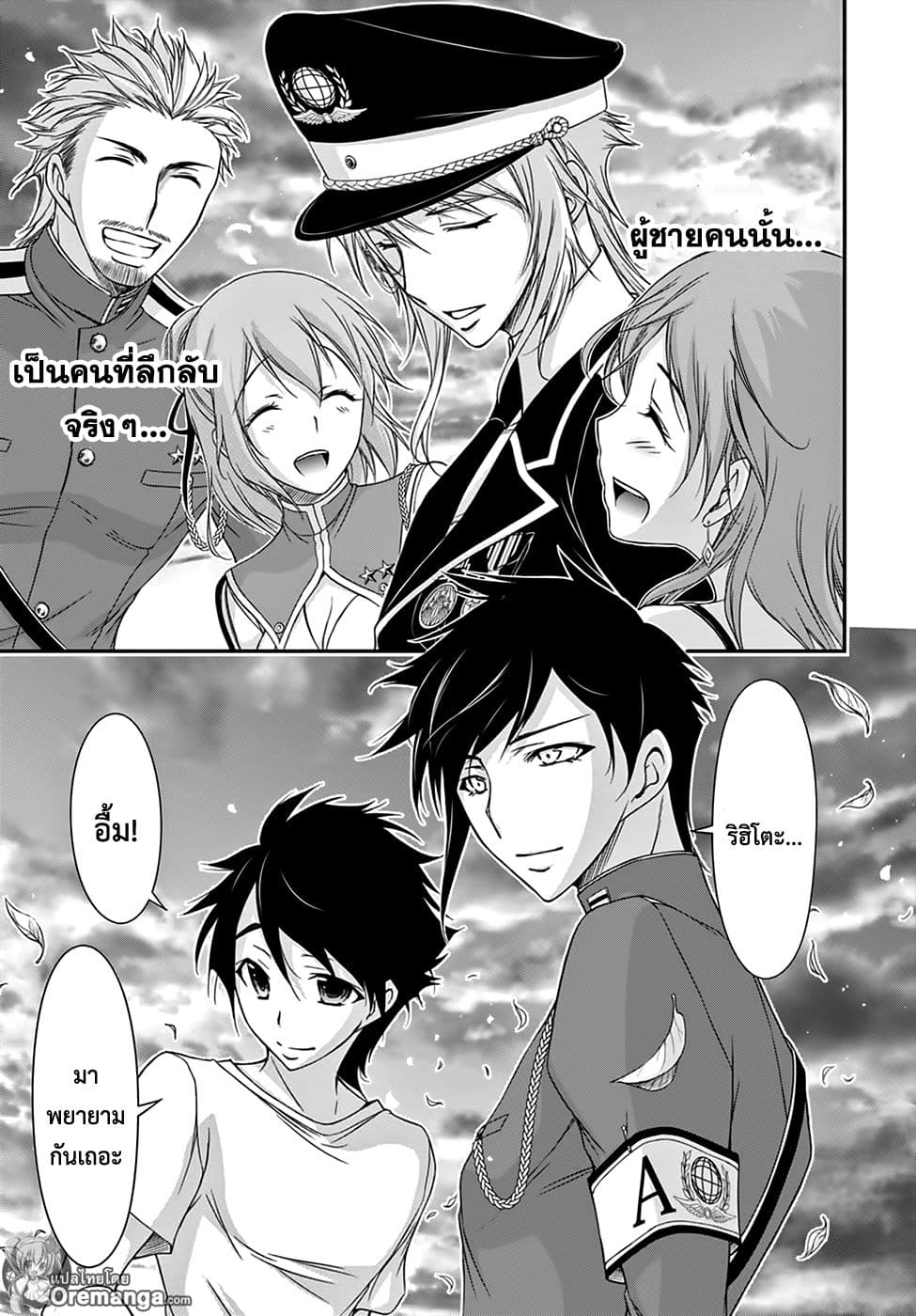 Plunderer page 44