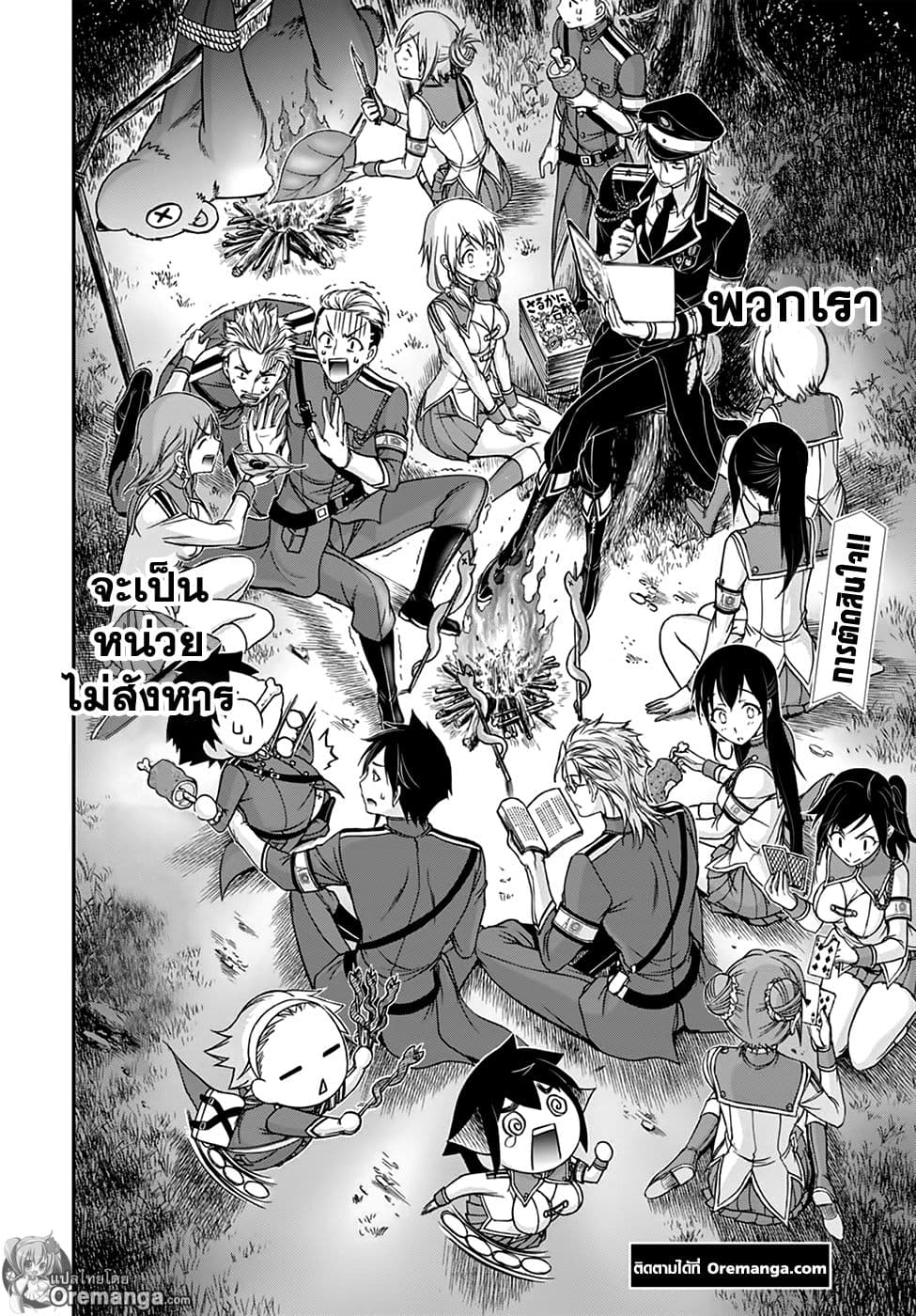 Plunderer page 45