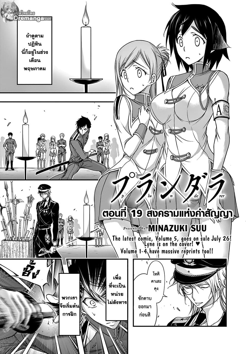 Plunderer page 1