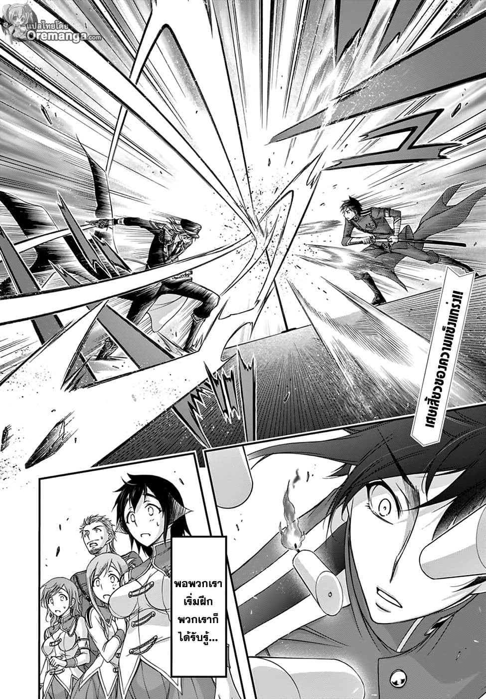 Plunderer page 2