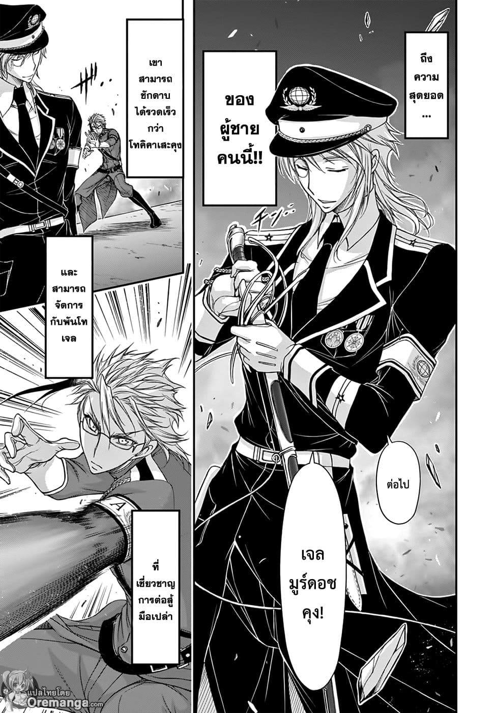 Plunderer page 3
