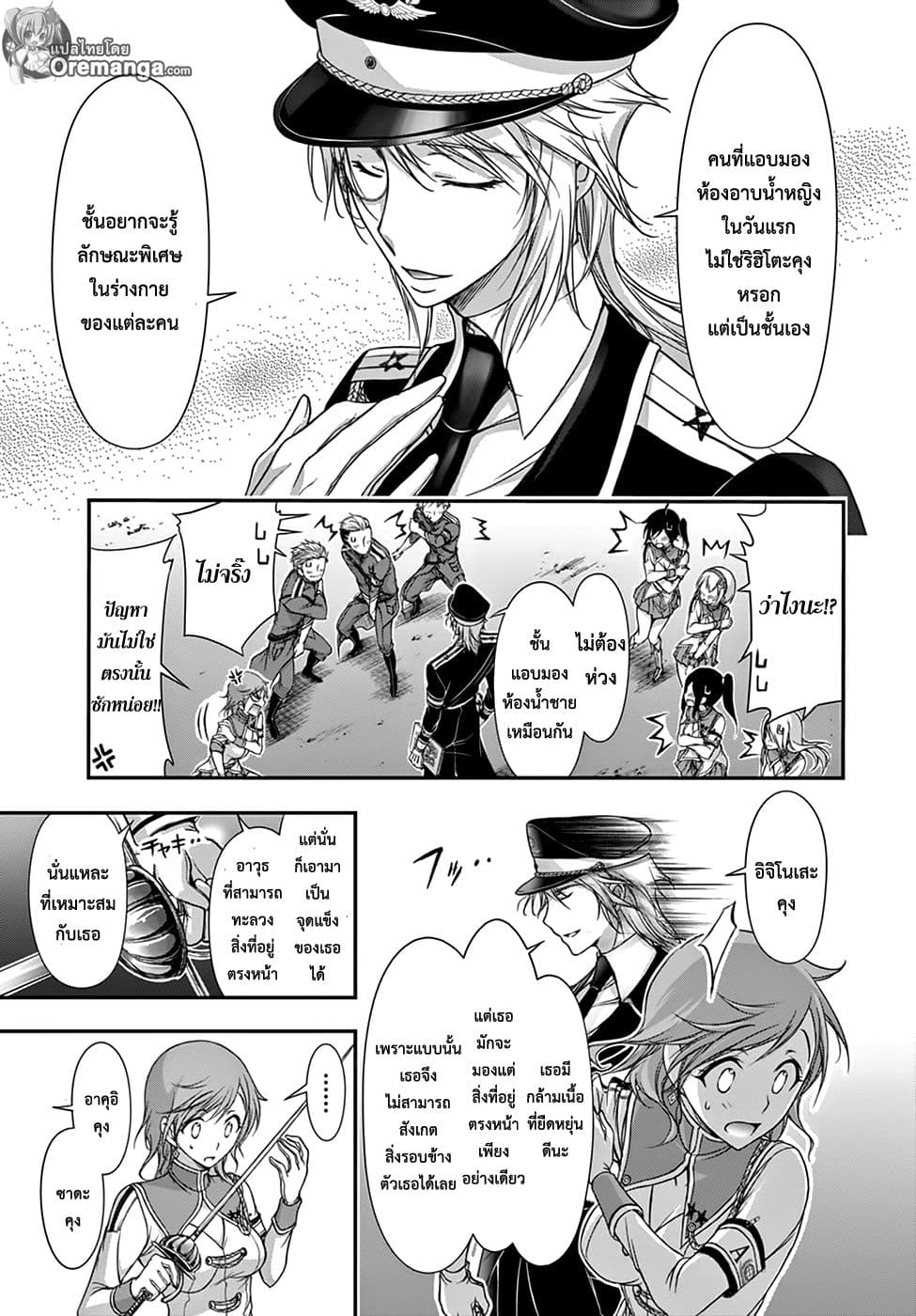 Plunderer page 5