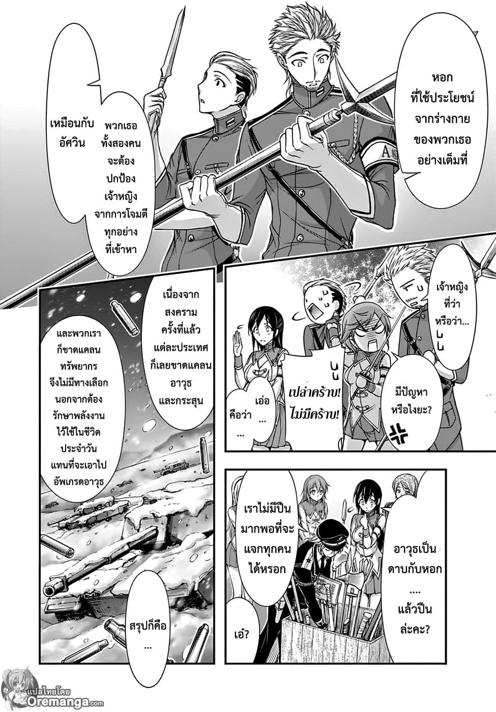 Plunderer page 6