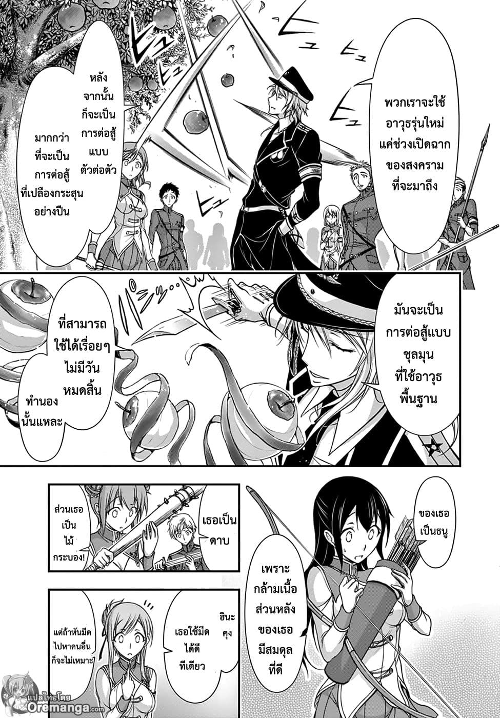 Plunderer page 7