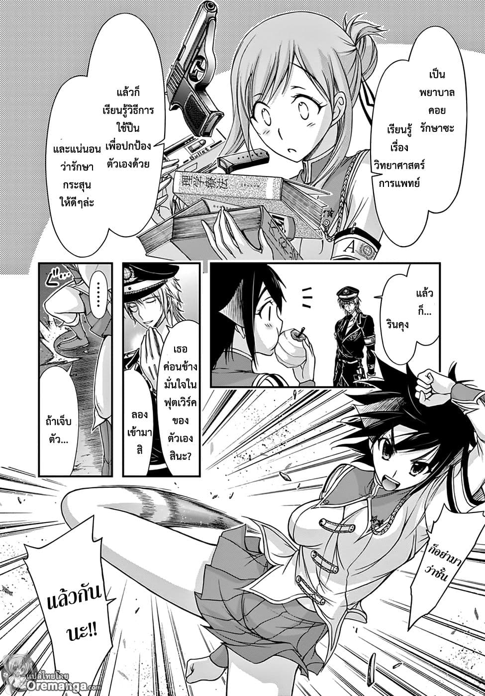 Plunderer page 8