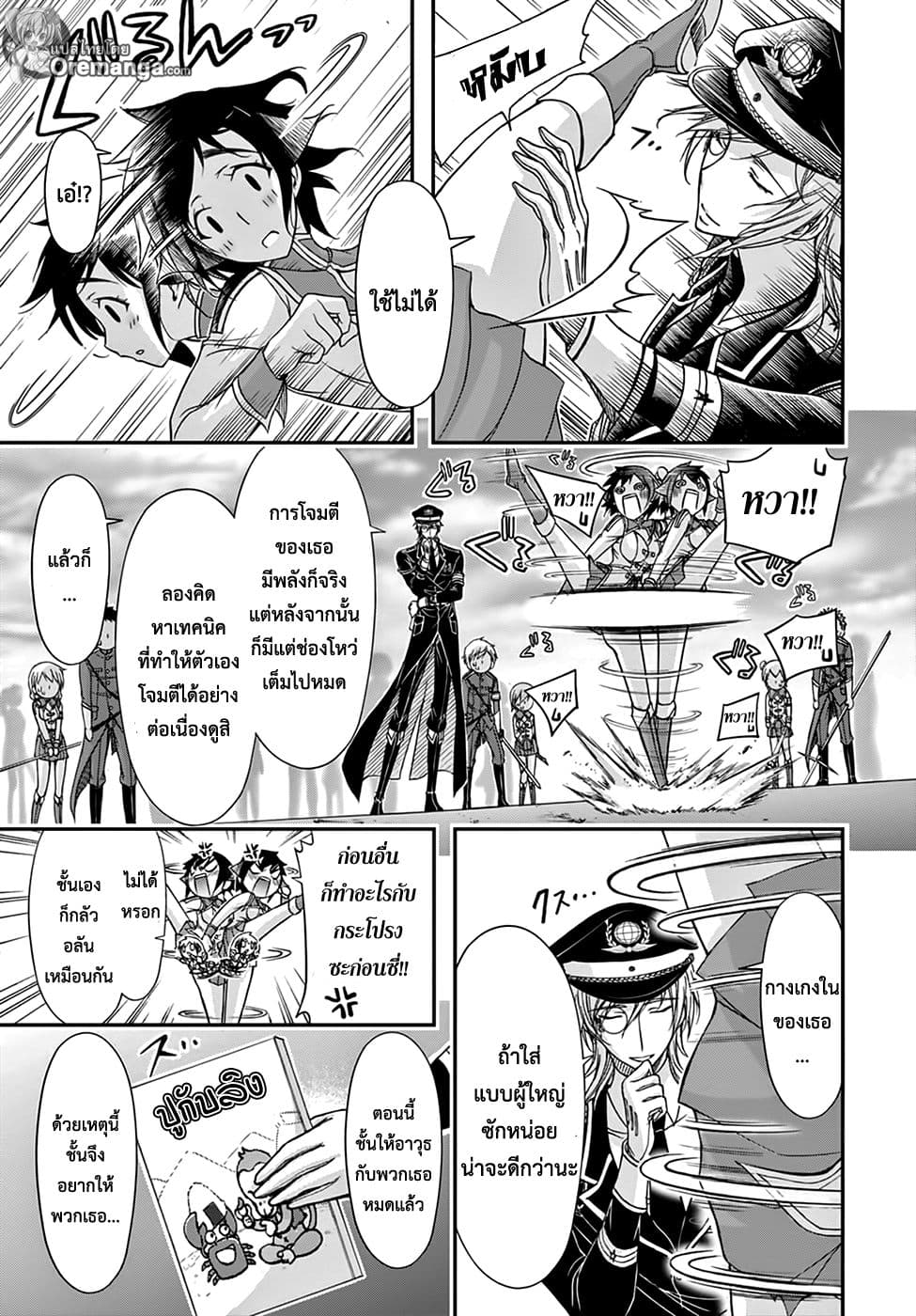 Plunderer page 9