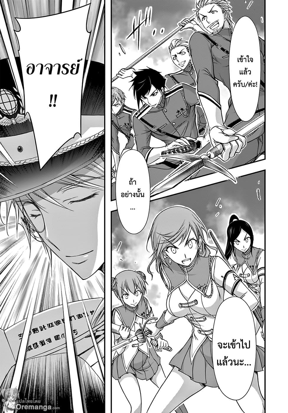 Plunderer page 11