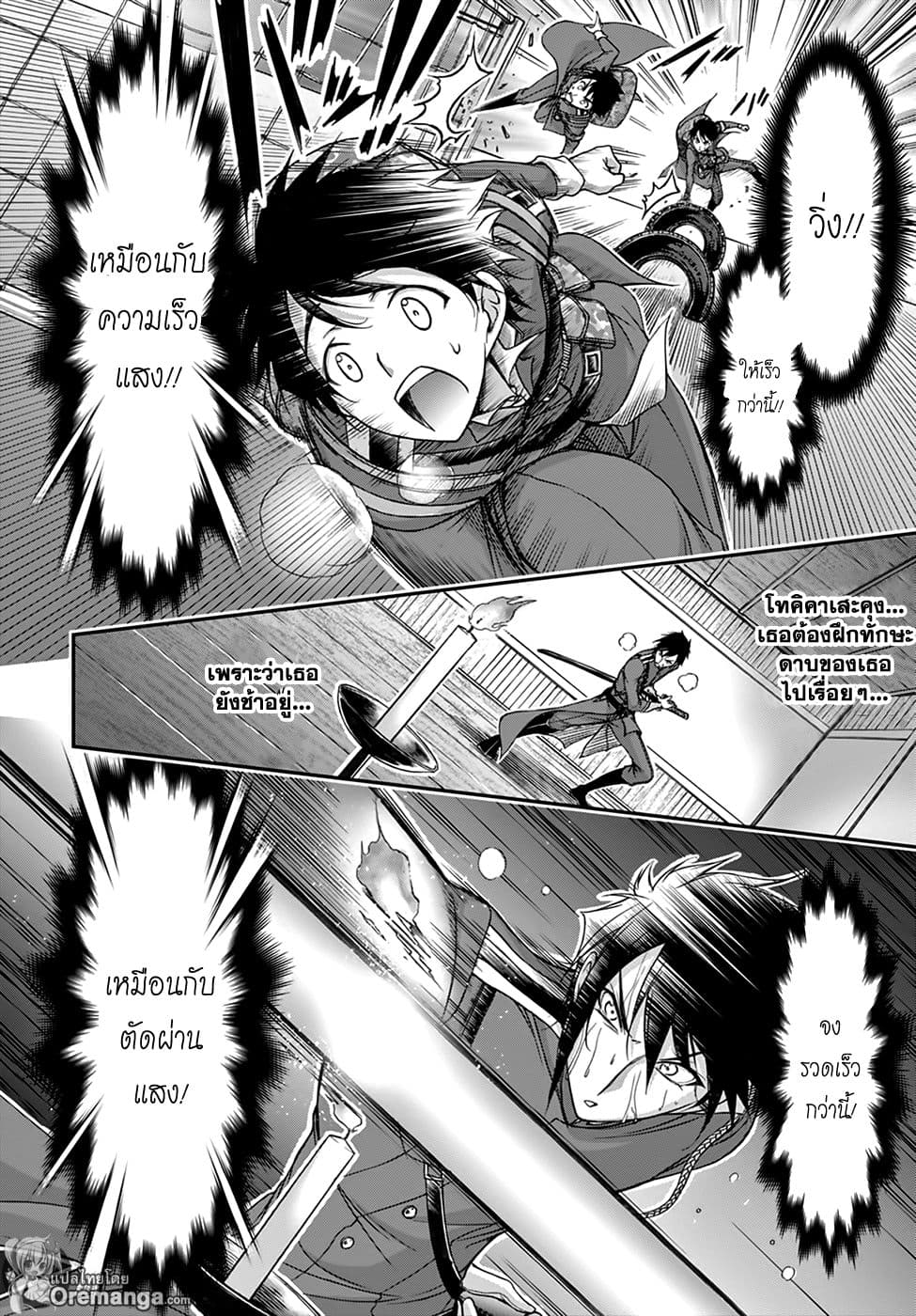 Plunderer page 13