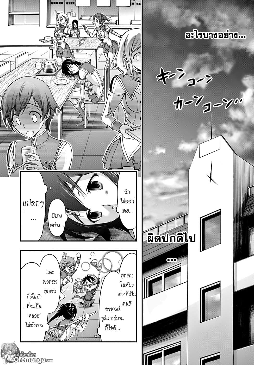 Plunderer page 17