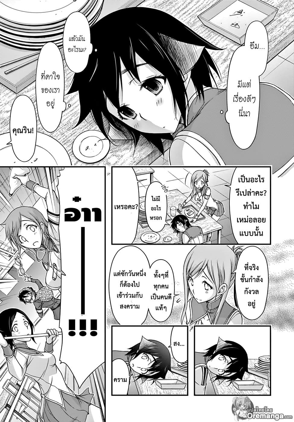 Plunderer page 18