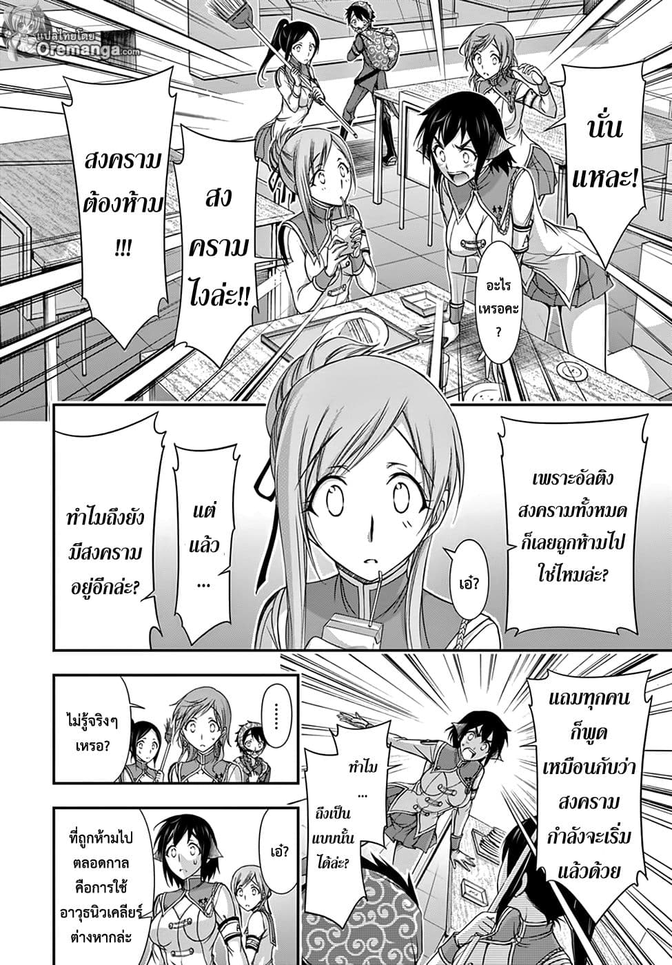 Plunderer page 19