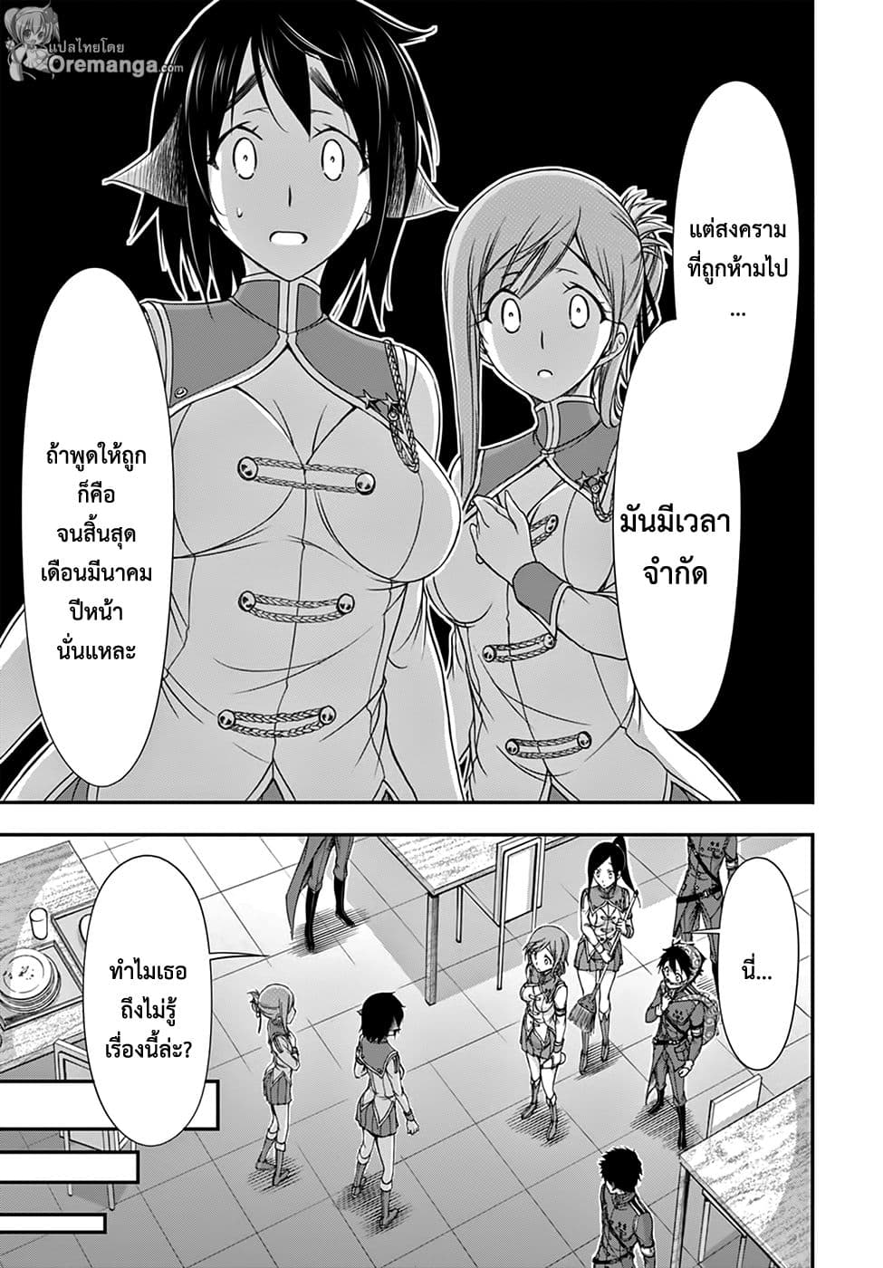 Plunderer page 20