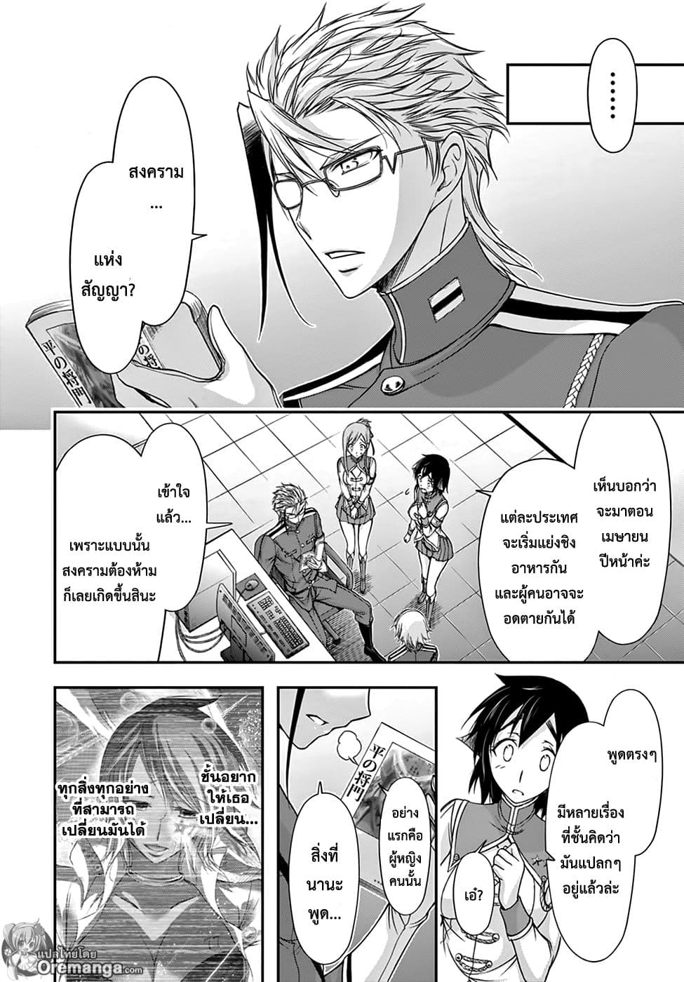 Plunderer page 21