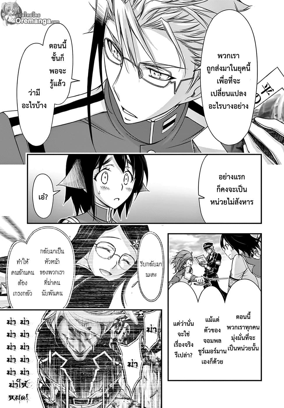 Plunderer page 22