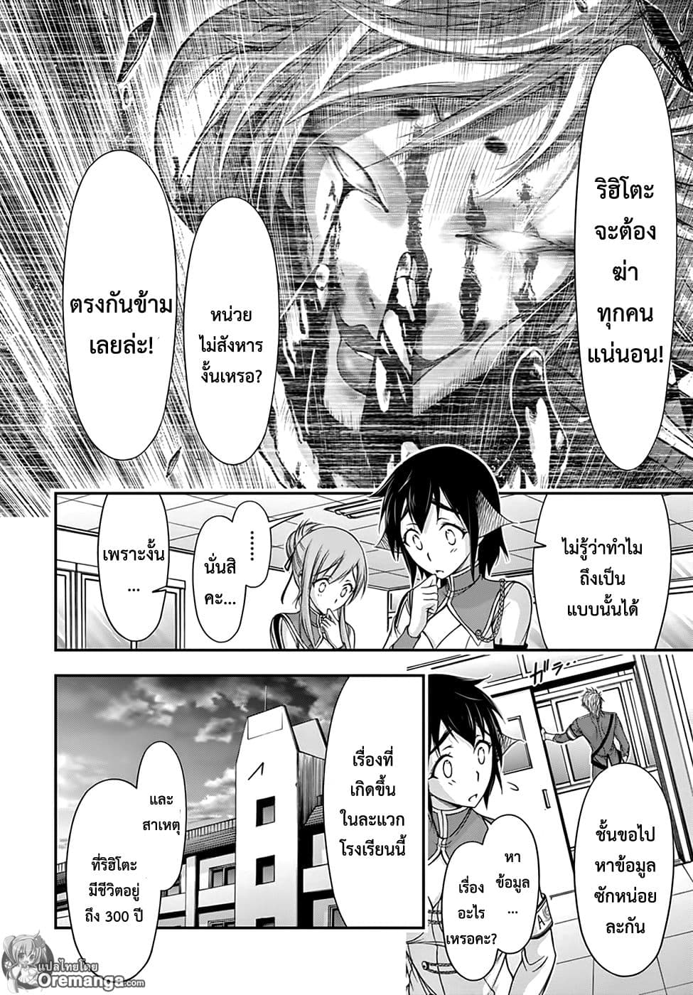 Plunderer page 23