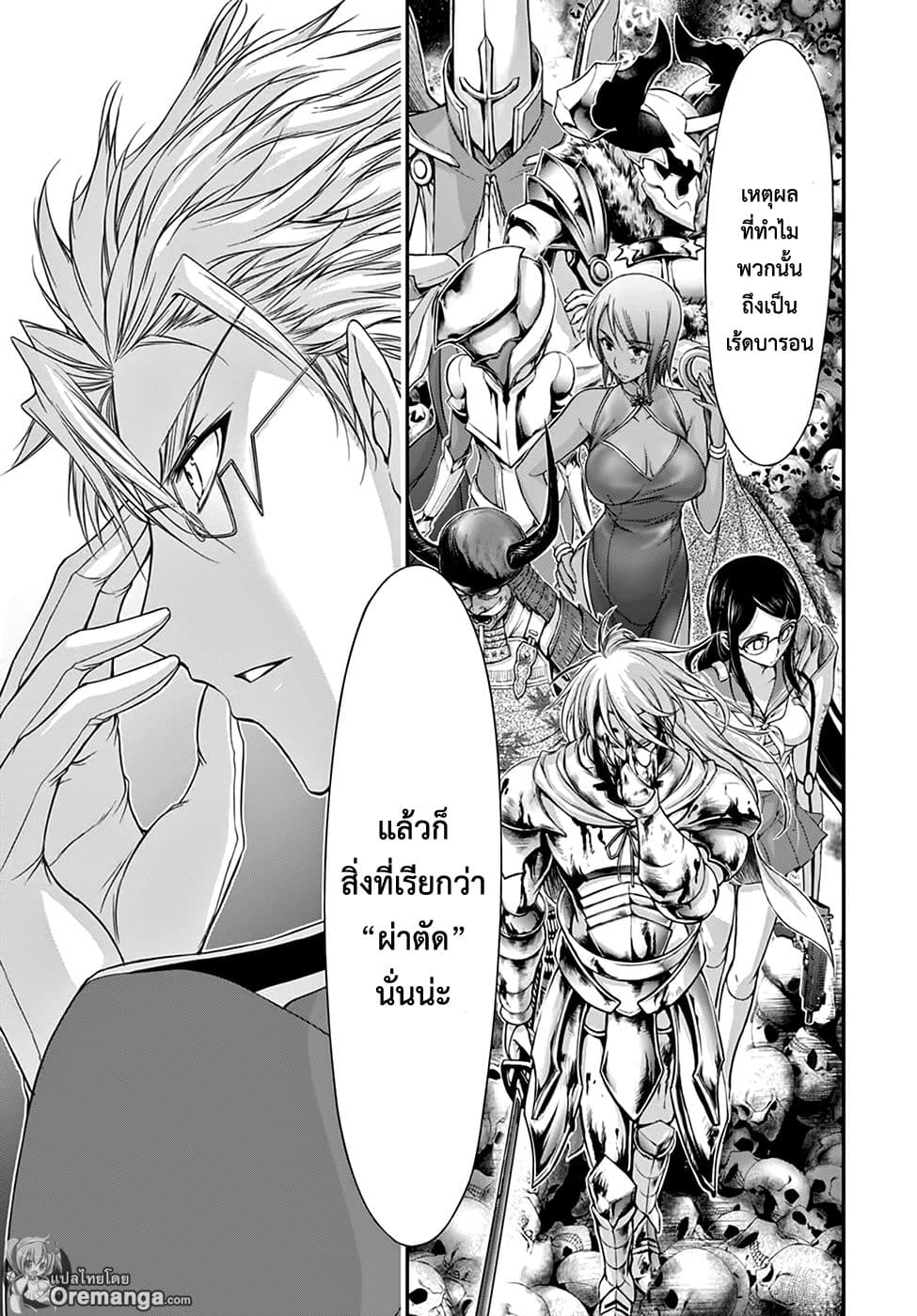 Plunderer page 24
