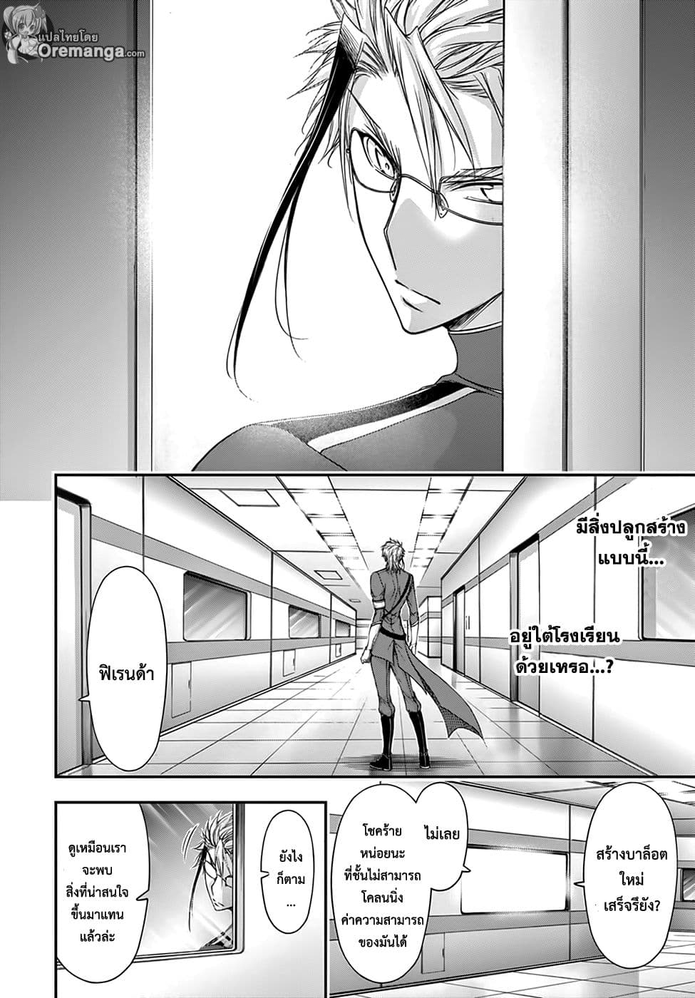 Plunderer page 27